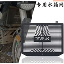 Protector de Radiador Benelli para TRK502X